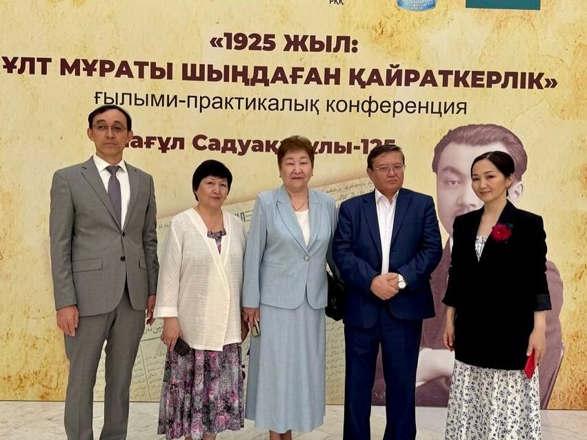 Солтүстік Қазақстан мемлекеттік архиві «1925 жыл: Ұлт мұраты шындаған қайраткерлік» атты халықаралық конференцияға қатысты