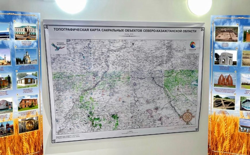 Презентация топографической карты сакральных мест Северо-Казахстанской области